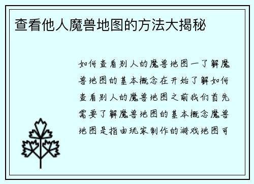 查看他人魔兽地图的方法大揭秘